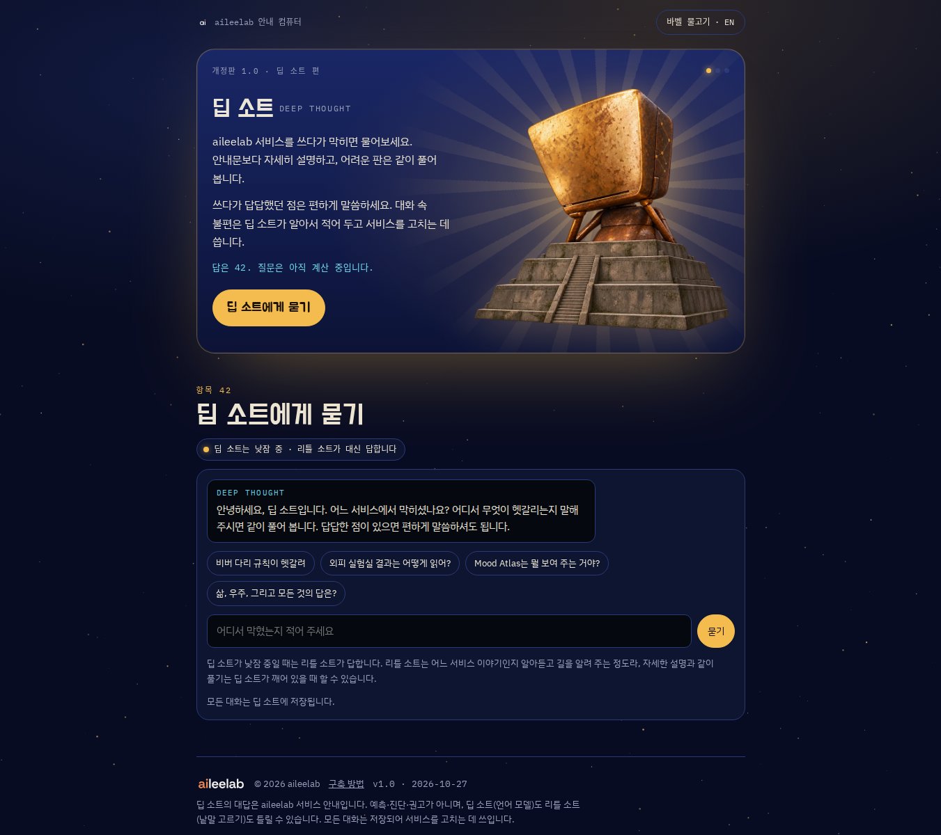 deep.aileelab.com 실제 화면